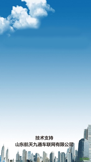 山東航天九通app