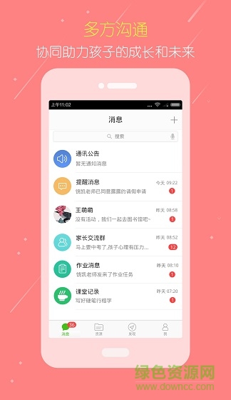 納智教育智慧云平臺 v01.00.0000 官網(wǎng)安卓版 0