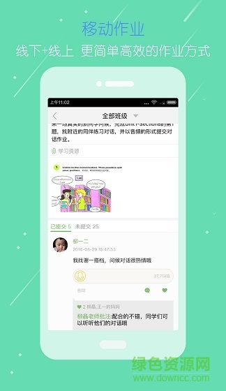納智智慧教育云平臺app