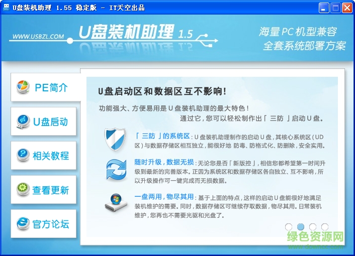 U盤裝機助理it天空 v2.1 官方穩(wěn)定版 0