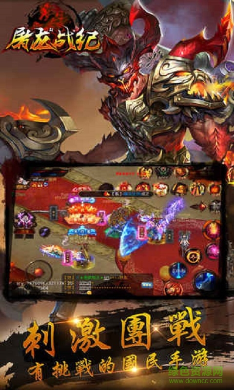 屠龍戰(zhàn)紀(jì)