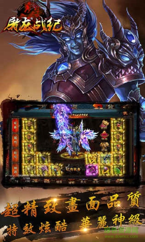 屠龍戰(zhàn)紀(jì) v2.60.060 安卓版 3