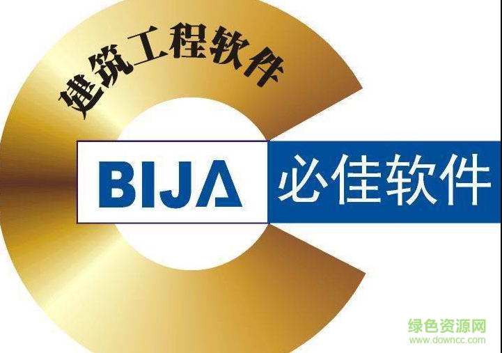 武漢必佳預(yù)算軟件 v1.0 官方版 0