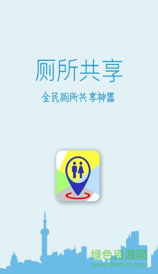 廁所共享app下載