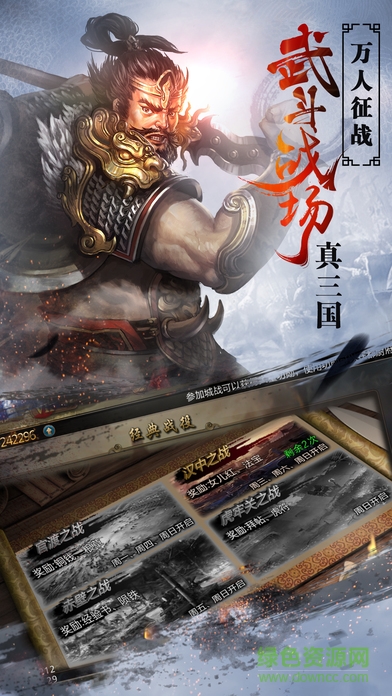 正統(tǒng)三國志 v1.0 安卓版 0