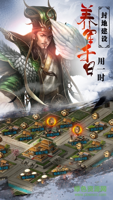 正統(tǒng)三國志 v1.0 安卓版 1