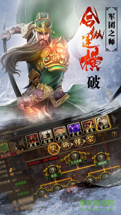 正統(tǒng)三國志 v1.0 安卓版 3