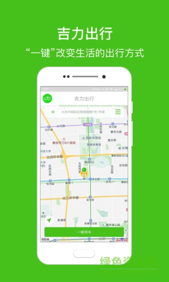 吉力出行 v2.2.0 安卓版 0
