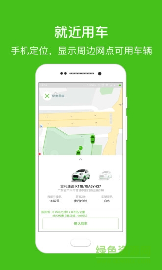 吉力出行 v2.2.0 安卓版 1
