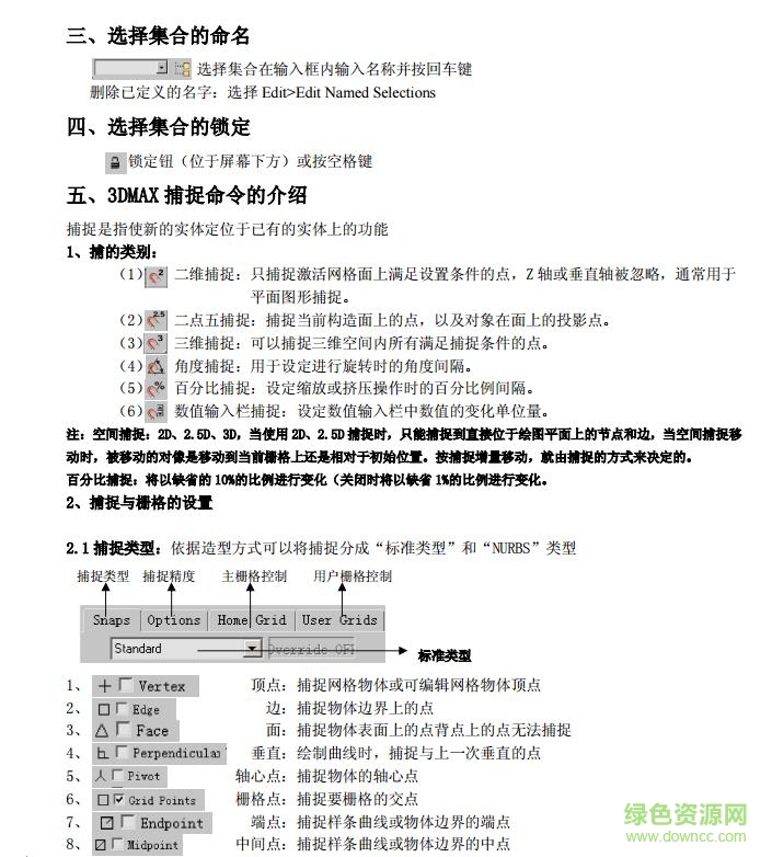 3ds max 2017入門(mén)教程pdf 電子版 0