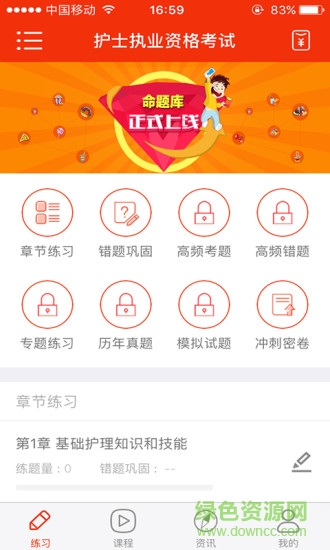 命題庫考試軟件手機(jī)版 v1.0.0.0 官網(wǎng)安卓版 1