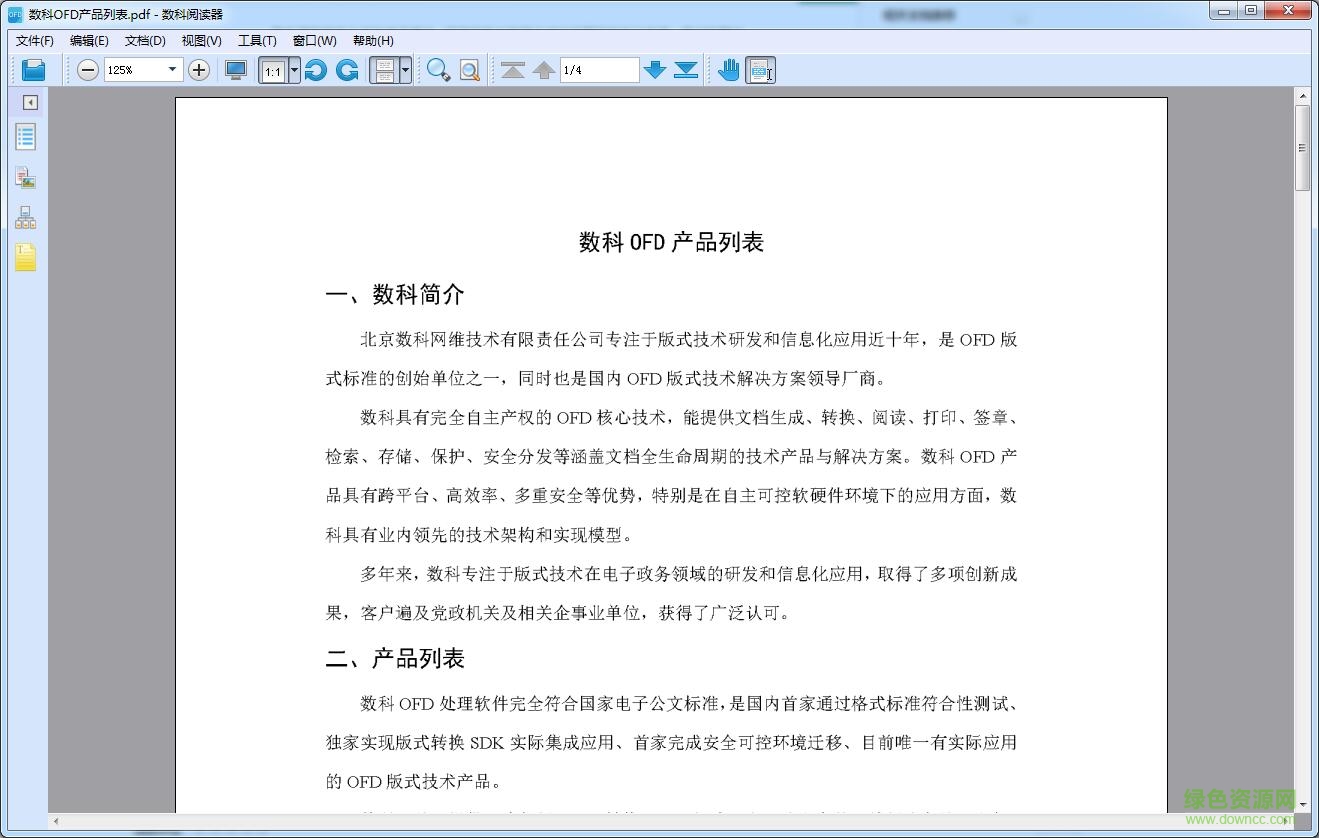 數(shù)科ofd閱讀器電腦版(ofd文件閱讀) v5.0.22.1021 官方最新版 0