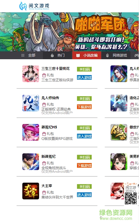 阅文游戏客户端 阅文游戏客户端