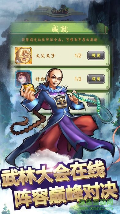 武俠英雄榜內(nèi)購(gòu) v1.0.2 安卓無限元寶版 0