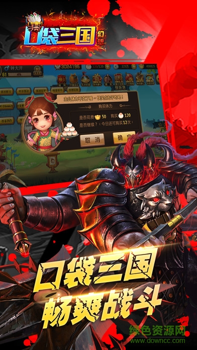 口袋幻想三國游戲 v1.0 官方安卓版 0