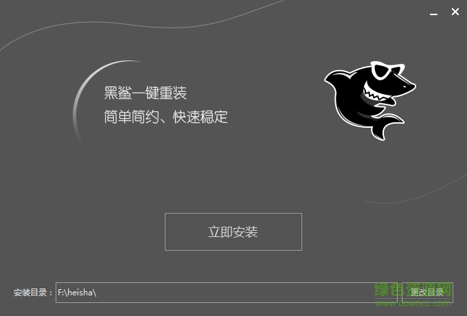 黑鯊裝機(jī)大師 v12.8.50.1890 官方版 0