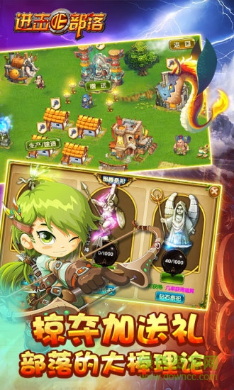 進(jìn)擊的部落游戲下載 進(jìn)擊的部落下載