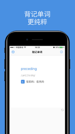 隨記單詞手機(jī)版 v2.0.91 安卓版 1