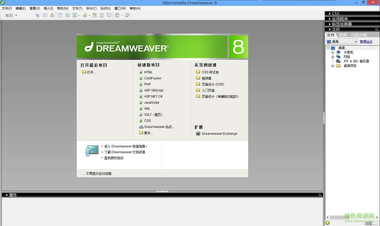 dreamweaver8綠色中文 v8.0 官網(wǎng)完整版 0