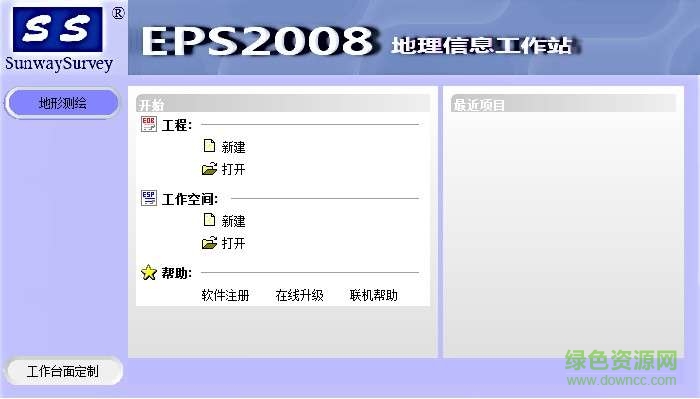 清華山維eps2008 免費(fèi)版附教程 0