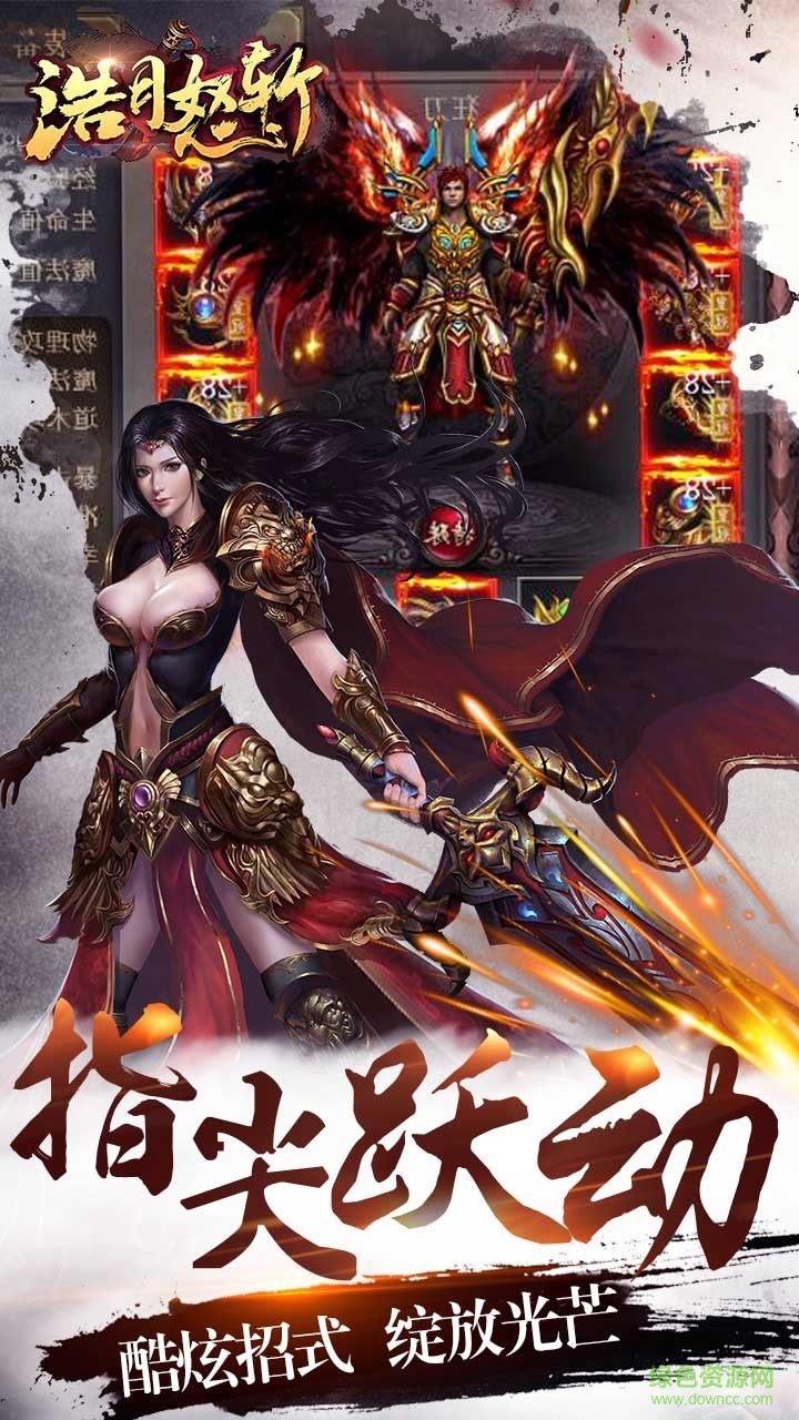 果盤版皓月怒斬手游 v1.6.0 安卓版 1