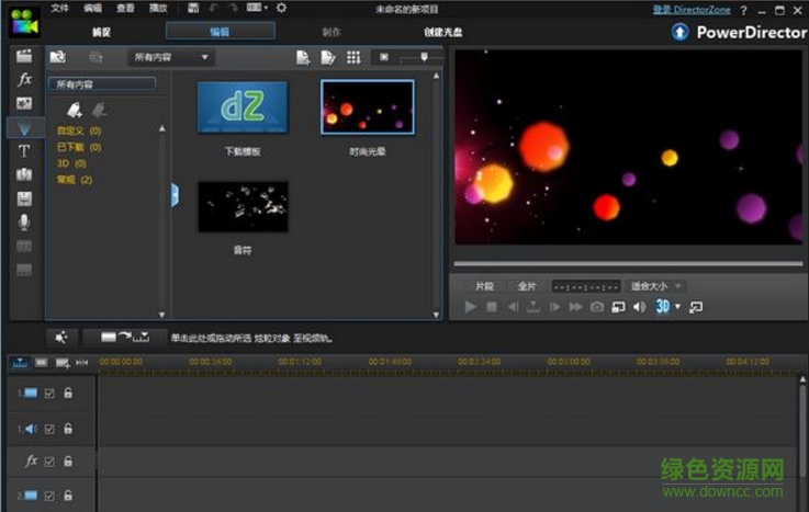 威力導(dǎo)演10