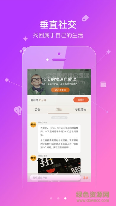 樂核桃live手機版