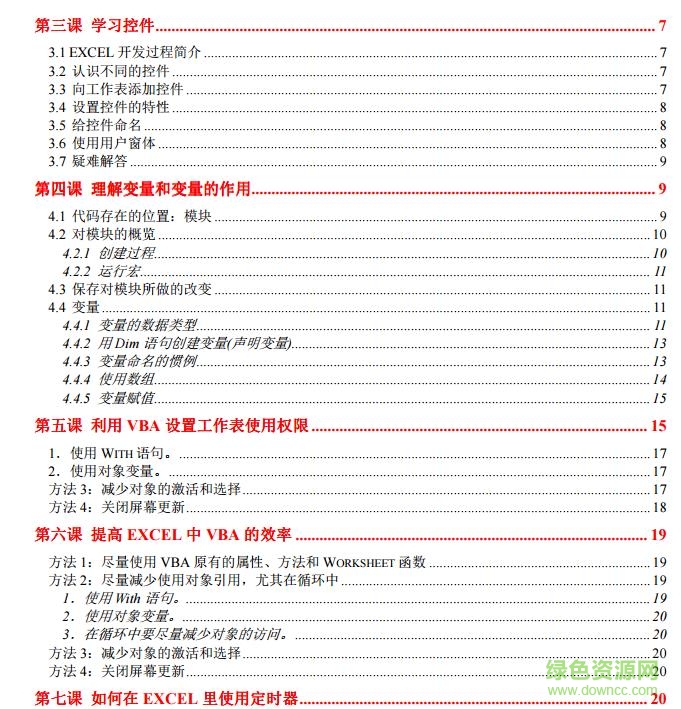 excel vba編程從入門到精通書 電子版 0