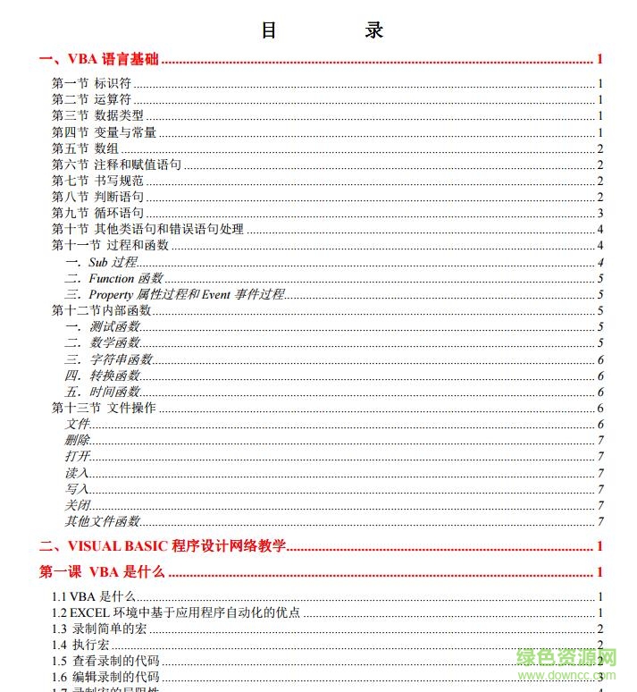 vba從入門到精通pdf
