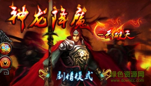 神龍降魔云破天內(nèi)購 v1.7 安卓版 0