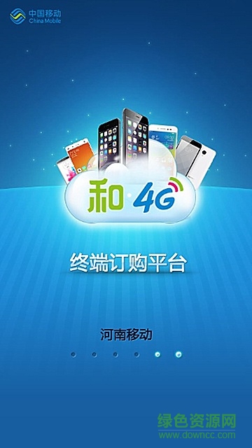 河南移動B2B訂購平臺 v2.0.1.9 安卓版 0