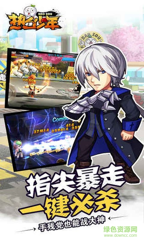 熱血少年 v1.0 安卓版 1