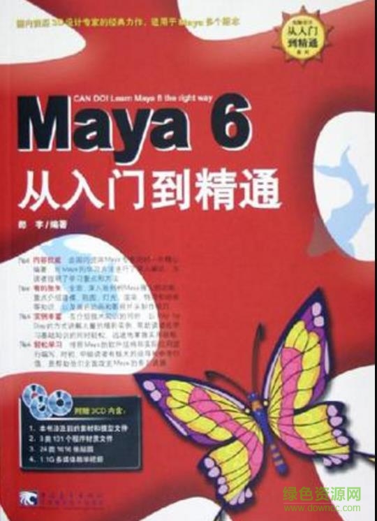 maya2016從入門到精通pdf