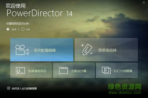 威力導(dǎo)演14