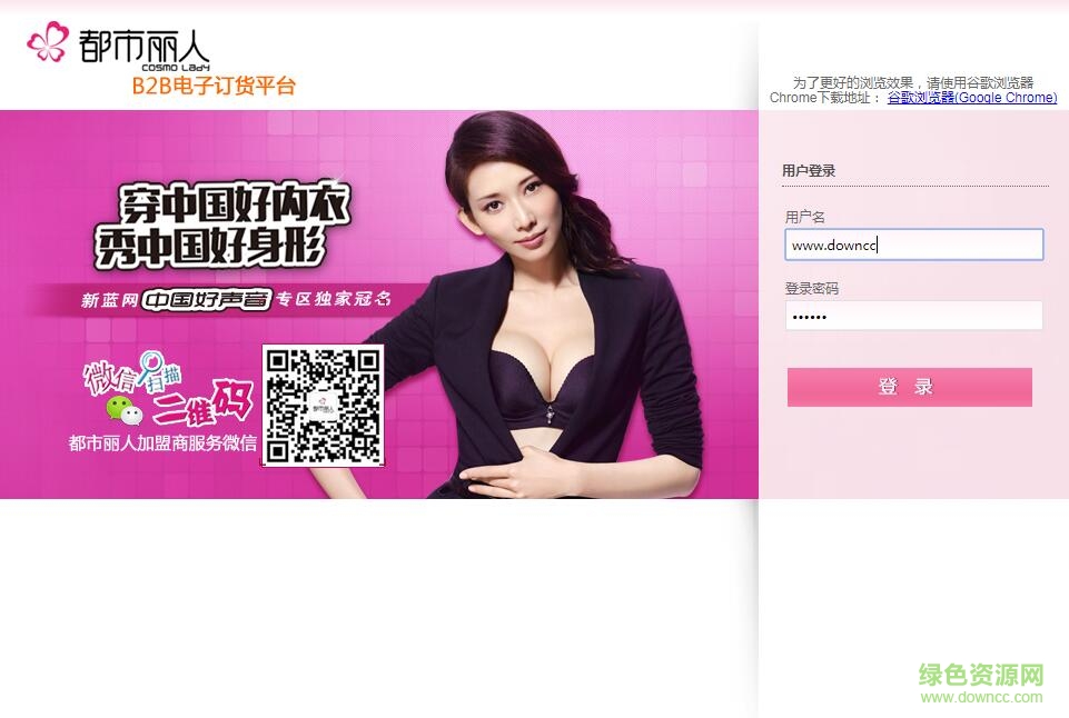 都市麗人b2b電子訂貨平臺(tái) 官方網(wǎng)頁版 0