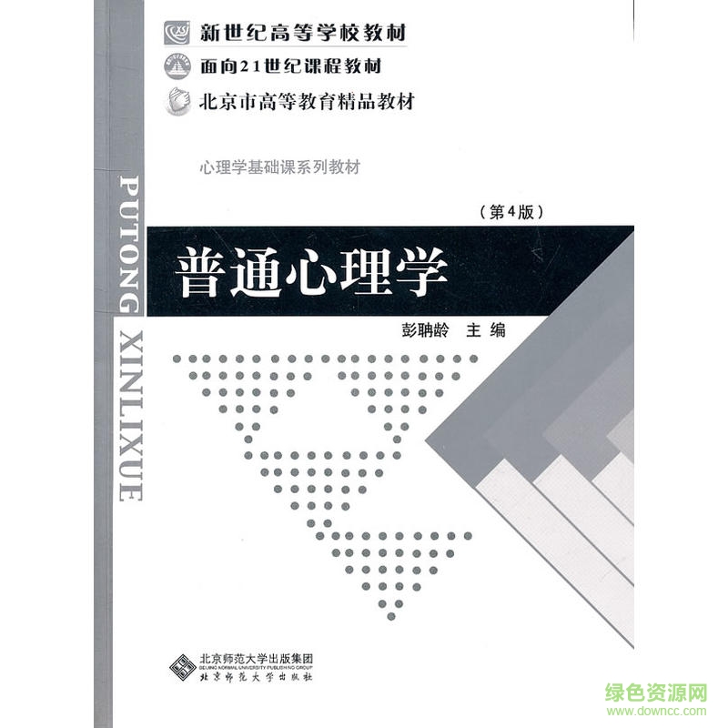 普通心理學(xué)pdf