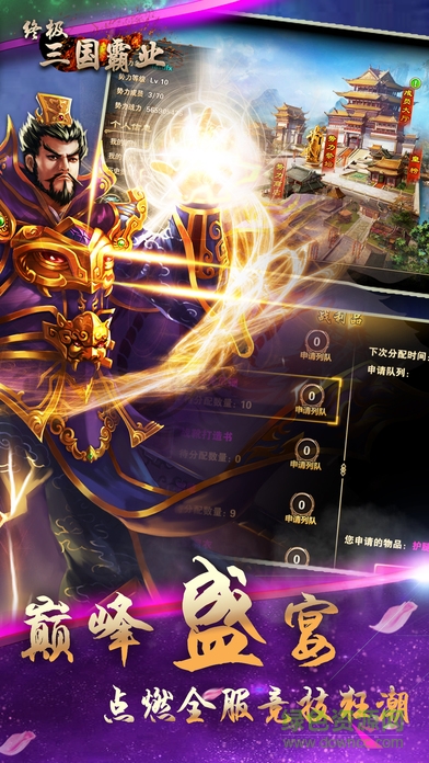 終極三國霸業(yè) v1.0 安卓版 0