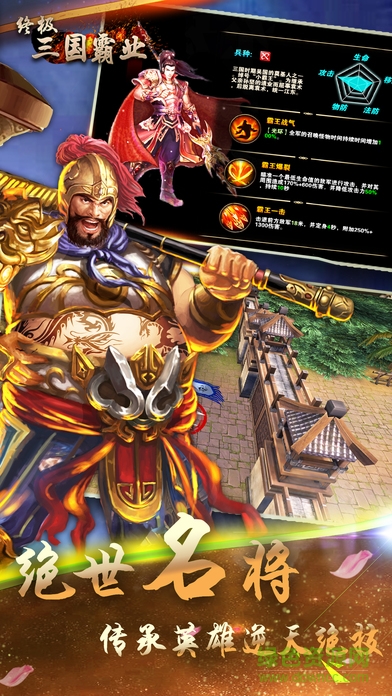 終極三國霸業(yè) v1.0 安卓版 3