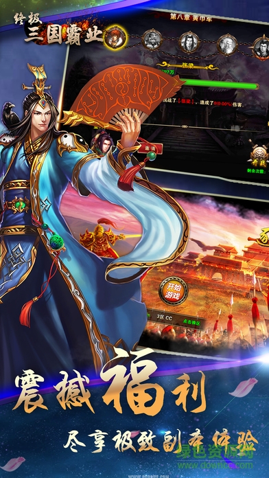 終極三國霸業(yè) v1.0 安卓版 1