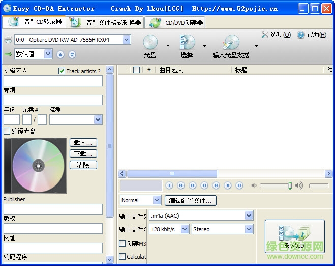 Easy CD-DA Extractor(CD刻錄軟件) v16.1.0.1 多國語言免費版 0