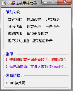 QQ暴走裝甲輔助器  0