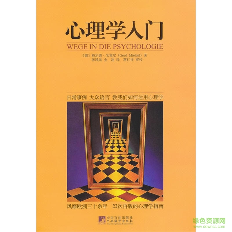 心理學(xué)入門txt全本