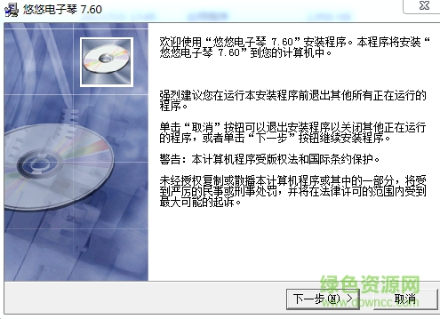 悠悠電子琴 v7.6.0.0 官方版 0