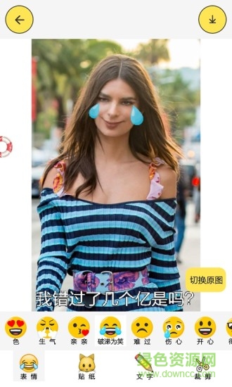 巧笑(表情包制作) v1.12 安卓版 0