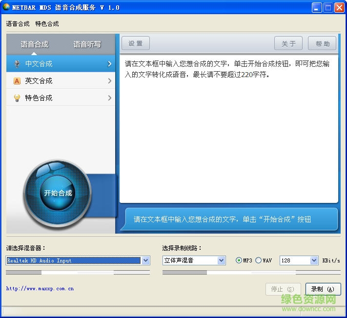 mds文本合成語音 mds文本合成語音下載