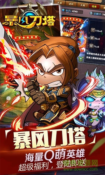 暴風(fēng)刀塔無限鉆石 v2.5.2 安卓內(nèi)購版 0