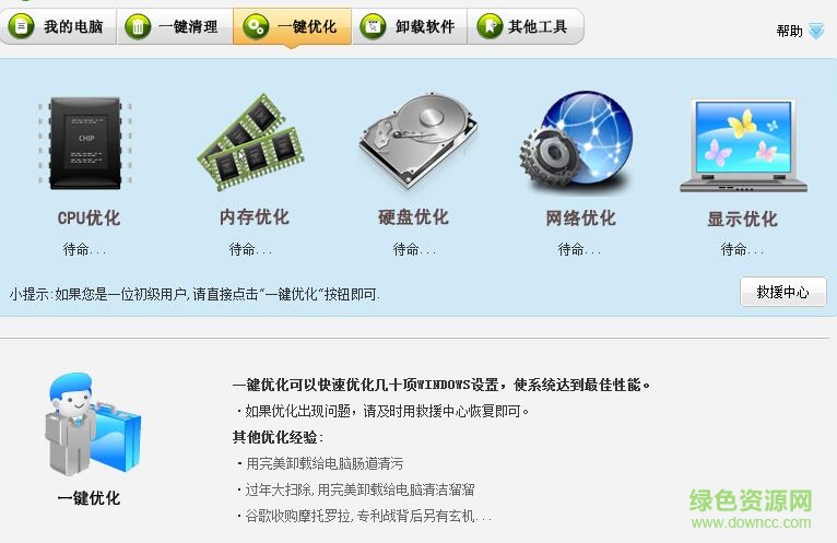 完美優(yōu)化大師 v31.08 官方版 0