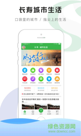 長壽城市生活 v2.0.4 安卓版 2