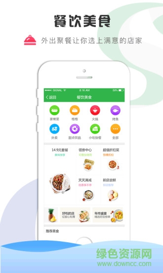 長壽城市生活app下載