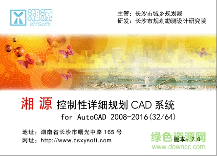 湘源控规7.010修改版 32位/64位0